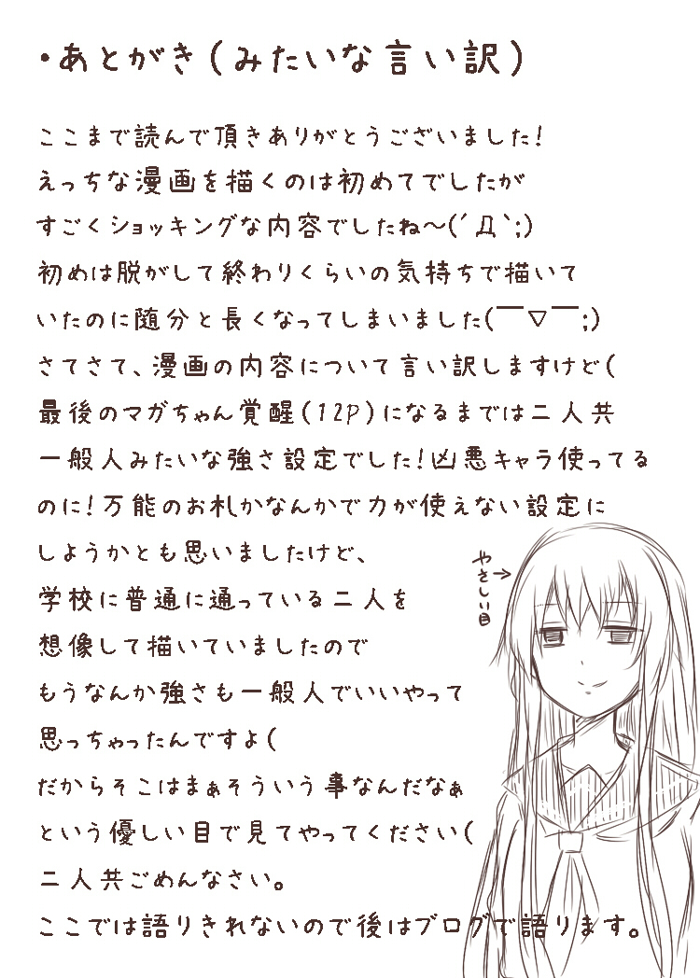 [淡井シロ] てんことマガが陵辱されるえっちな本 (東方Project)