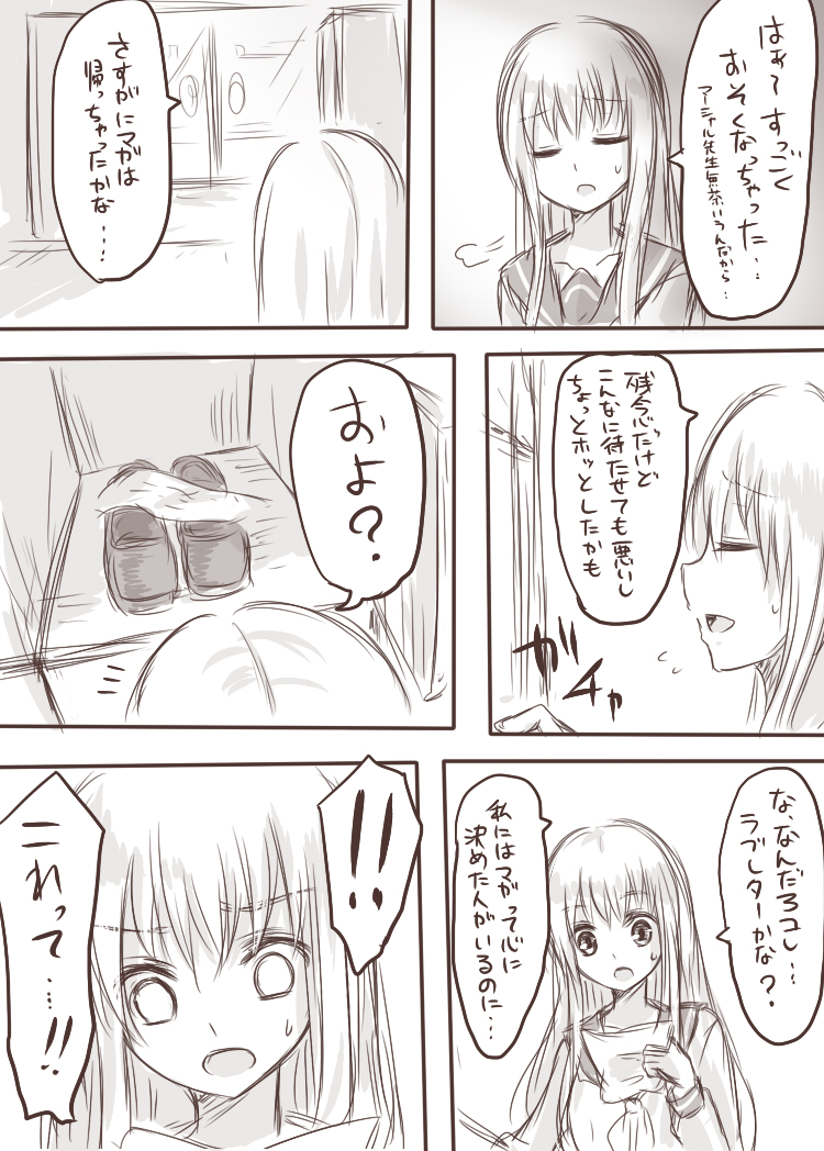 [淡井シロ] てんことマガが陵辱されるえっちな本 (東方Project)