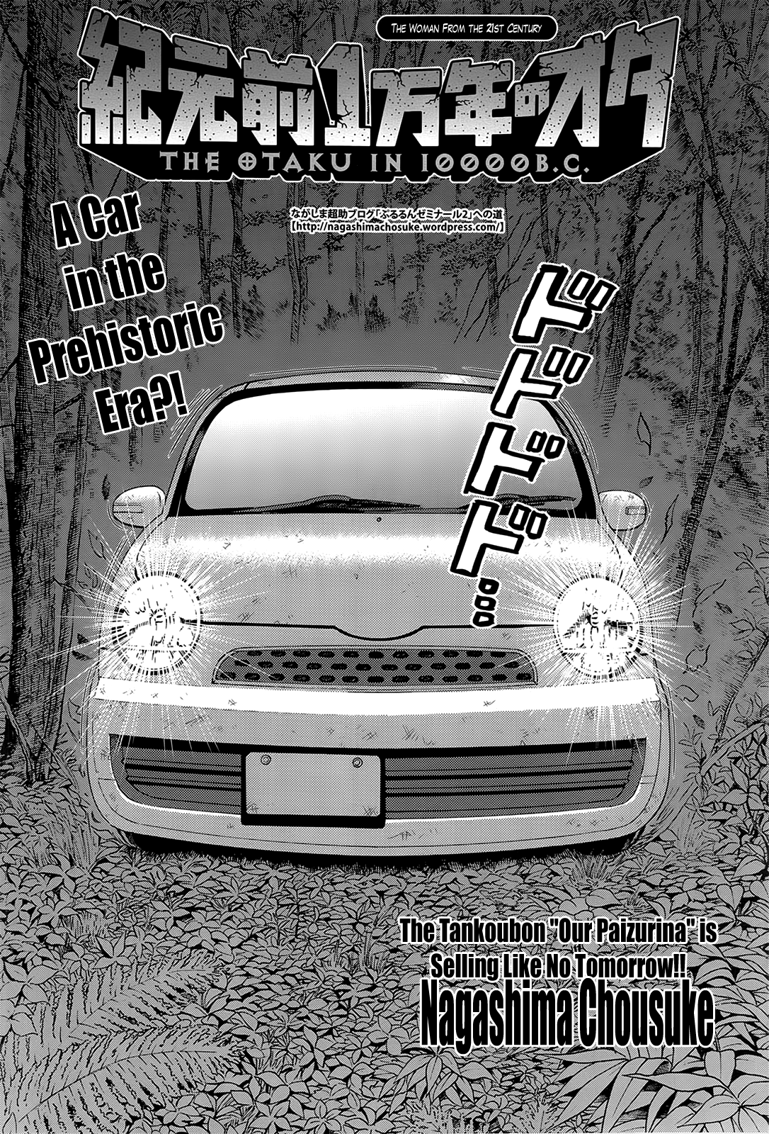 [ながしま超助] 紀元前1万年のオタ 第1-25話 [英訳]