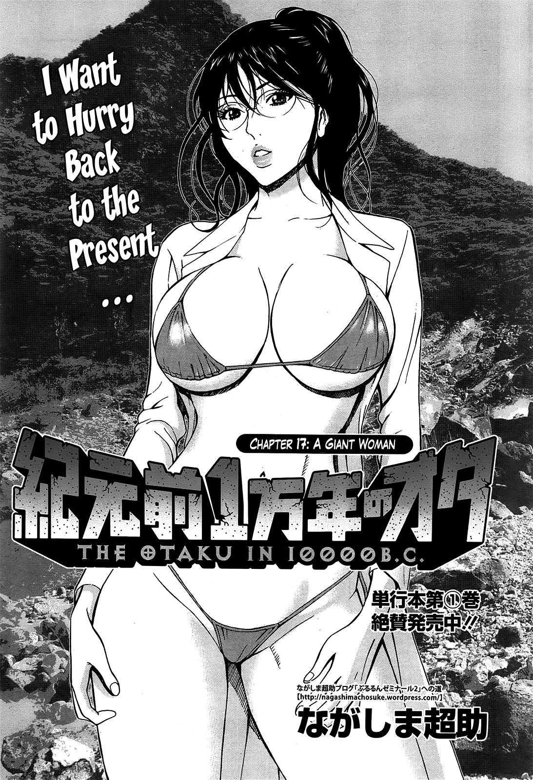 [ながしま超助] 紀元前1万年のオタ 第1-25話 [英訳]