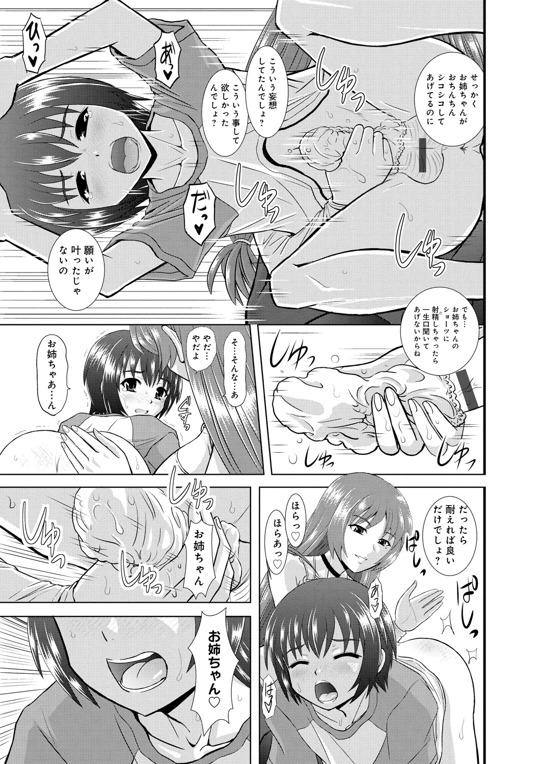 [はるほんや] 姉妹母娘姦 [DL版]