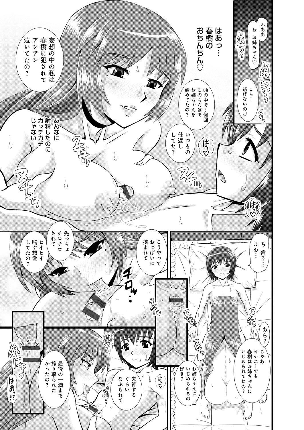 [はるほんや] 姉妹母娘姦 [DL版]
