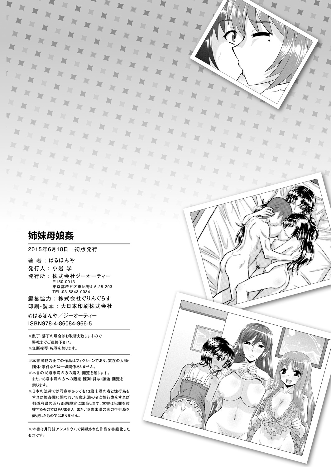 [はるほんや] 姉妹母娘姦 [DL版]
