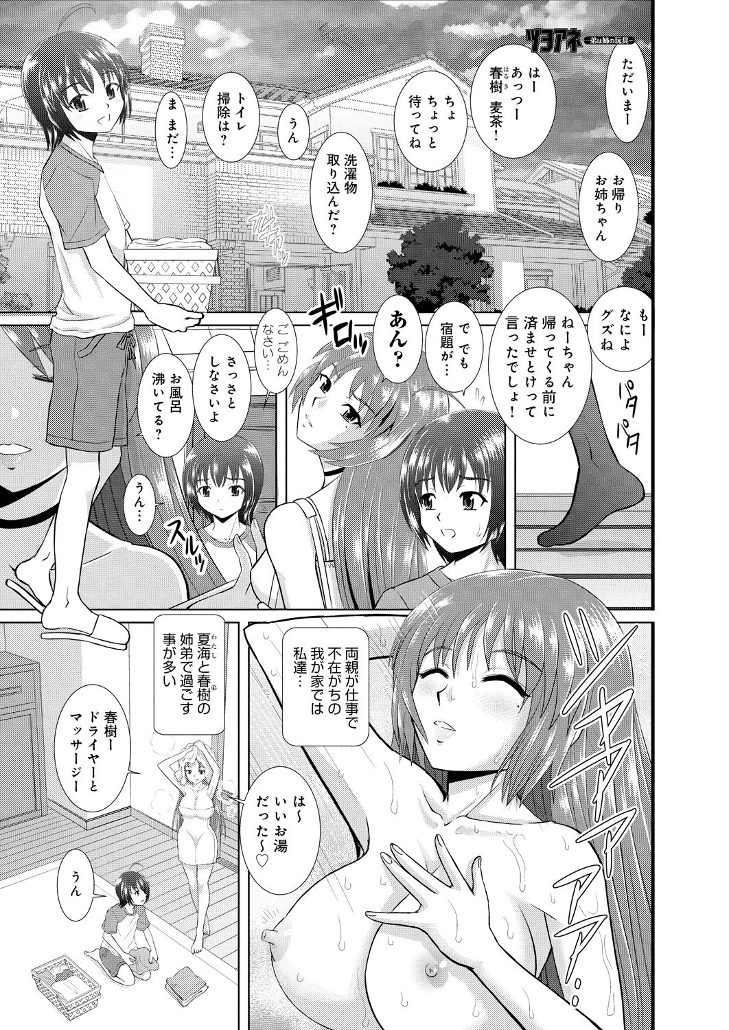 [はるほんや] 姉妹母娘姦 [DL版]