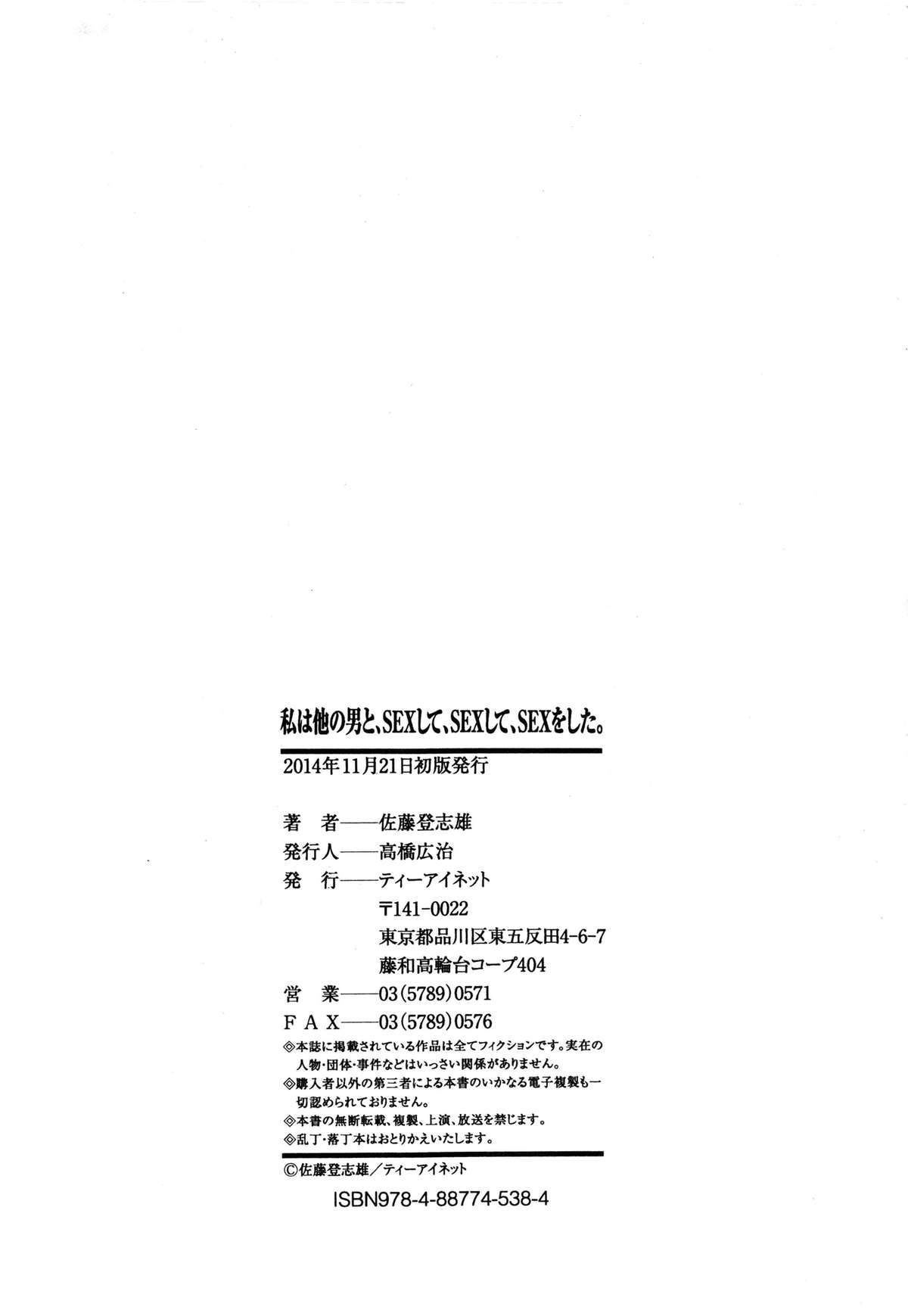 [佐藤登志雄] 私は他の男と、SEXして、SEXして、SEXをした。～いつのまにか彼女は～ [英訳]