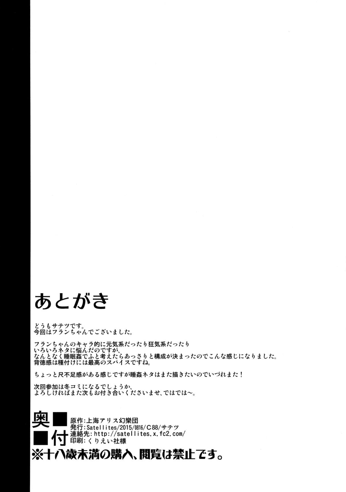 (C88) [Satellites (サテツ)] 小女睡 (東方Project)