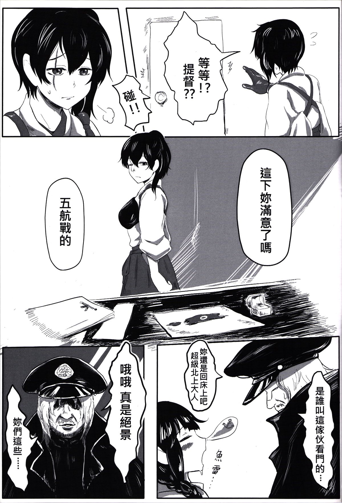 (FF24) [有害蕈類集會所 (香菇人)] 深海(幼)妻姦 (艦隊これくしょん -艦これ-) [中国語]