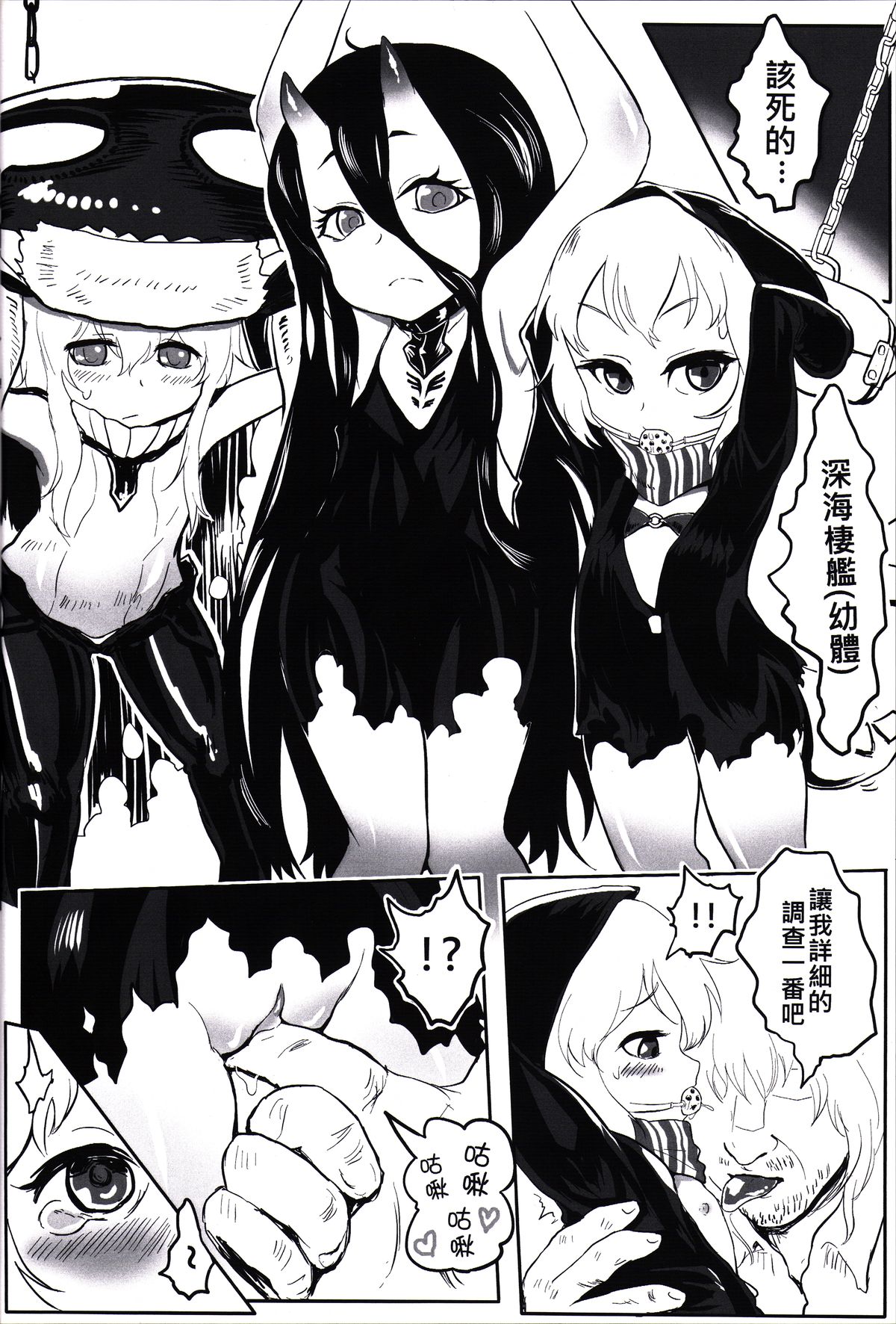 (FF24) [有害蕈類集會所 (香菇人)] 深海(幼)妻姦 (艦隊これくしょん -艦これ-) [中国語]