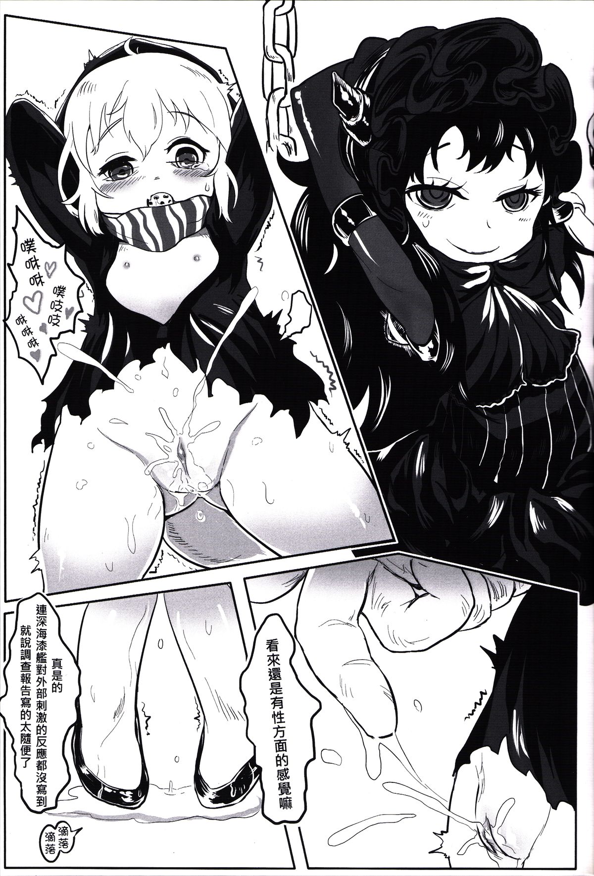(FF24) [有害蕈類集會所 (香菇人)] 深海(幼)妻姦 (艦隊これくしょん -艦これ-) [中国語]