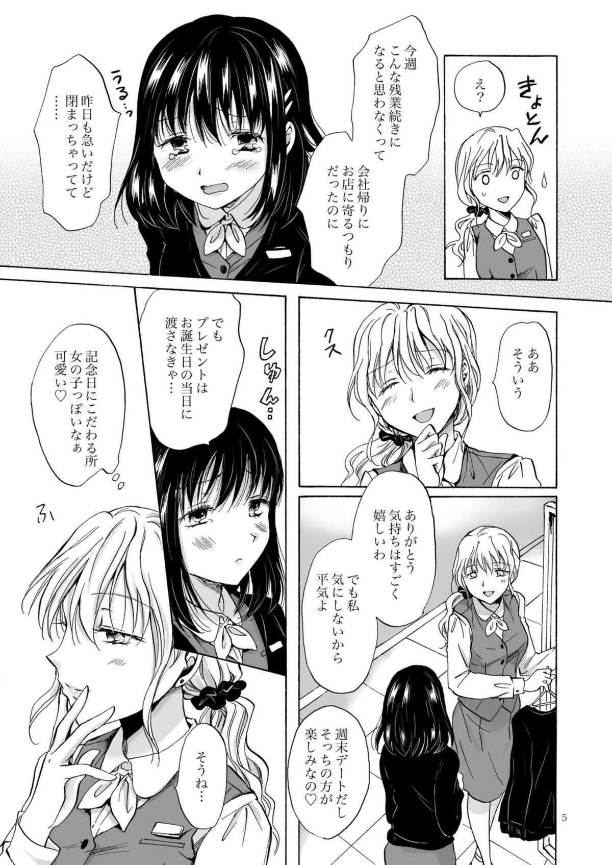 [peachpulsar (みら)] OLさんがおっぱいだけでいっちゃう漫画 [DL版]