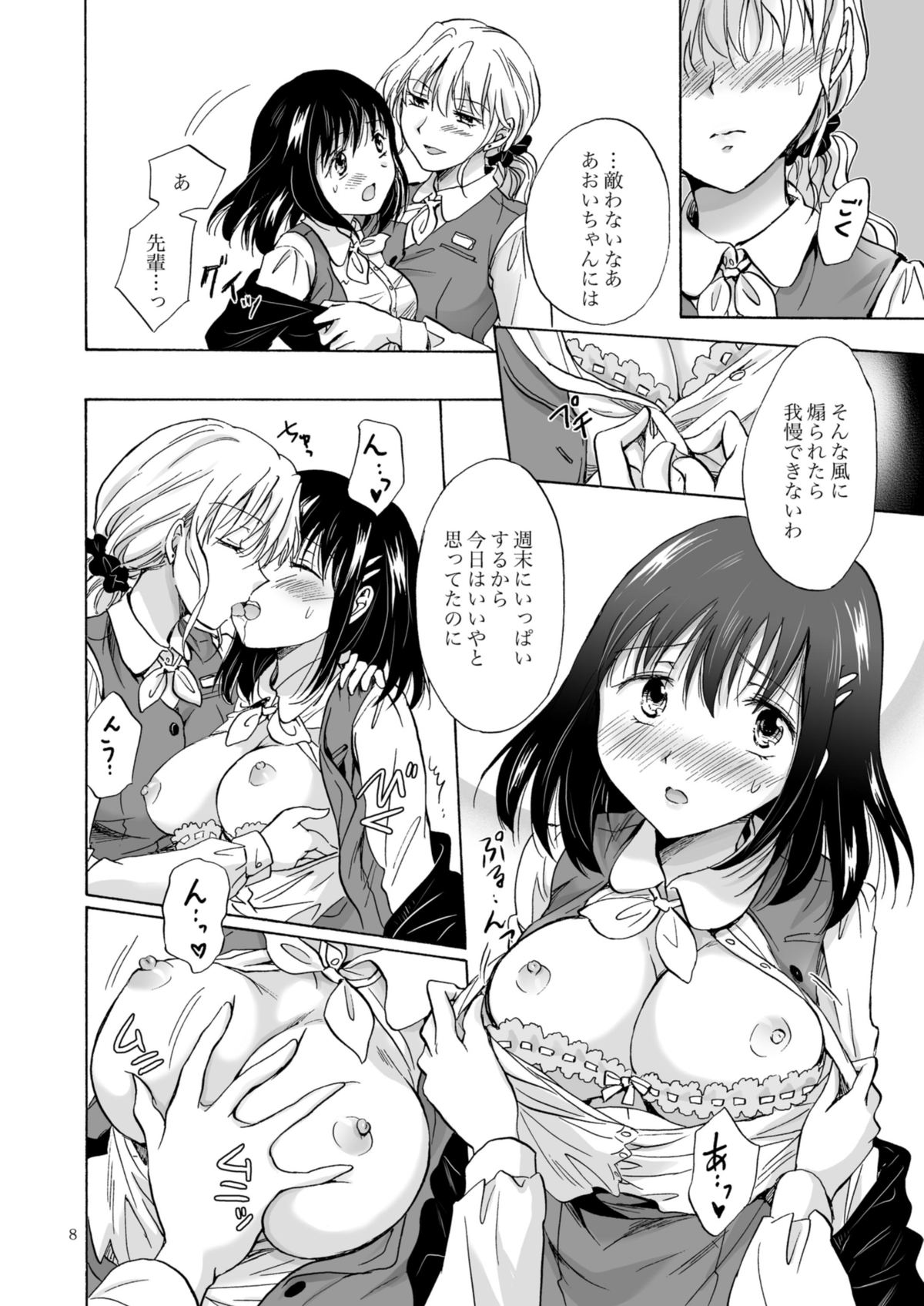 [peachpulsar (みら)] OLさんがおっぱいだけでいっちゃう漫画 [DL版]