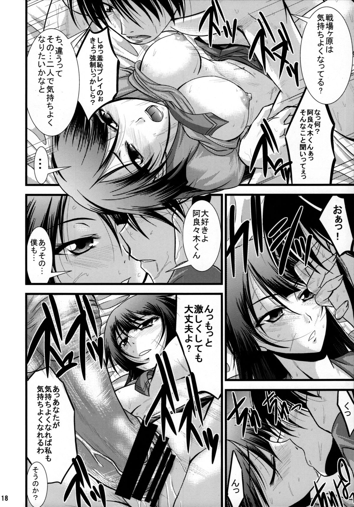 (C76) [Gift (渚乃兎)] ひたぎクラッシュ!! (化物語)