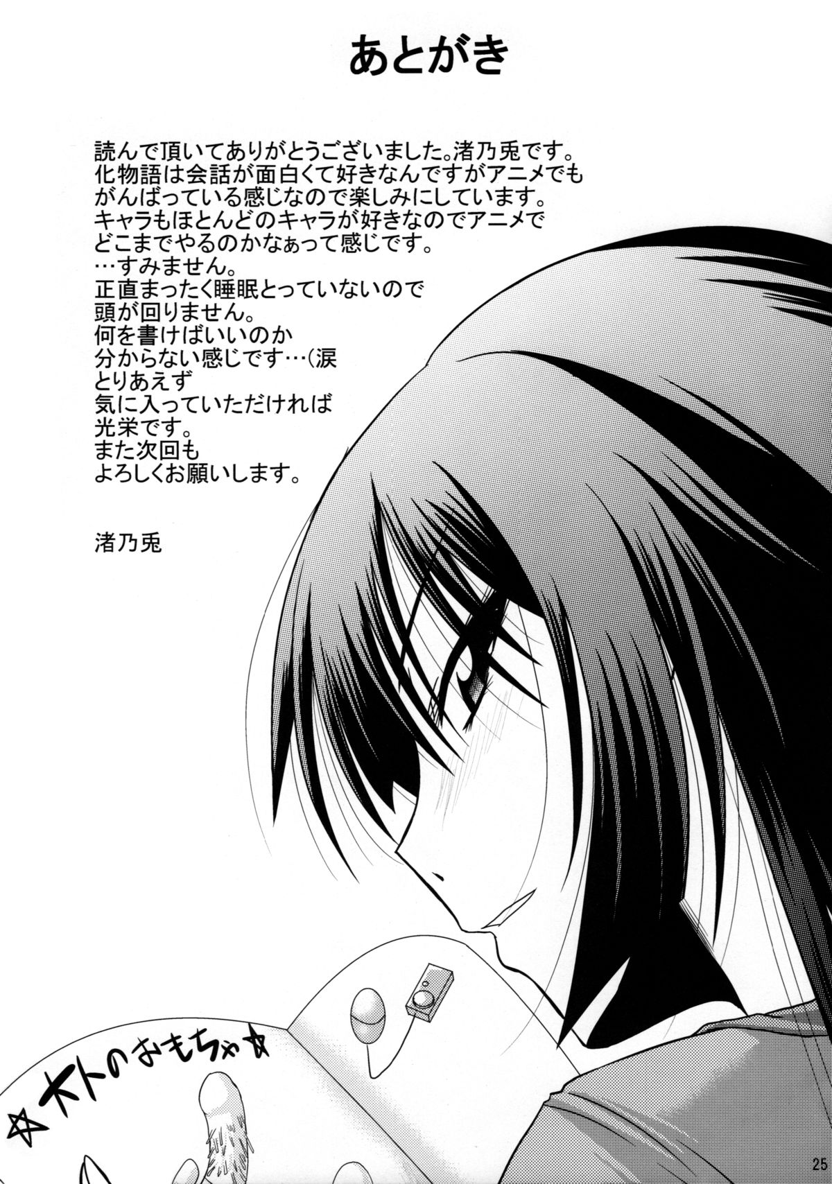 (C76) [Gift (渚乃兎)] ひたぎクラッシュ!! (化物語)