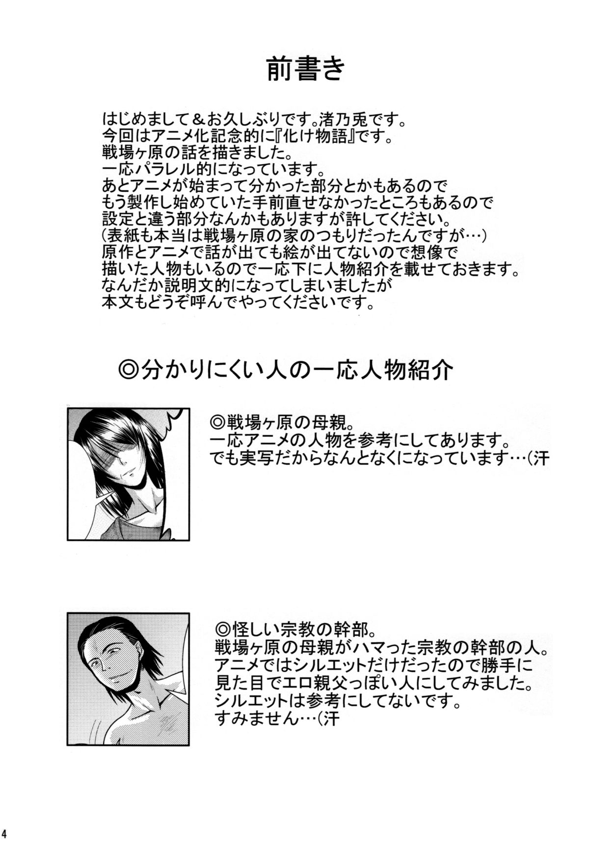 (C76) [Gift (渚乃兎)] ひたぎクラッシュ!! (化物語)