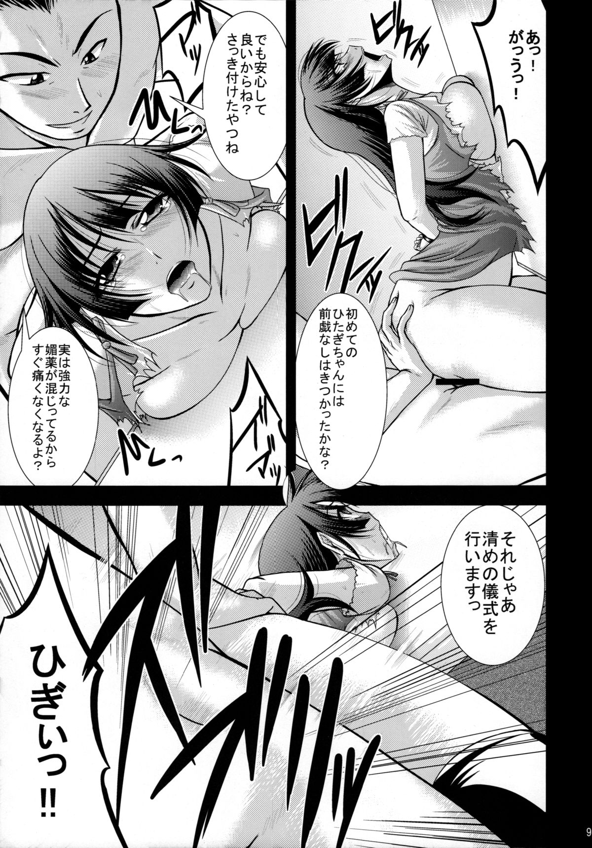 (C76) [Gift (渚乃兎)] ひたぎクラッシュ!! (化物語)