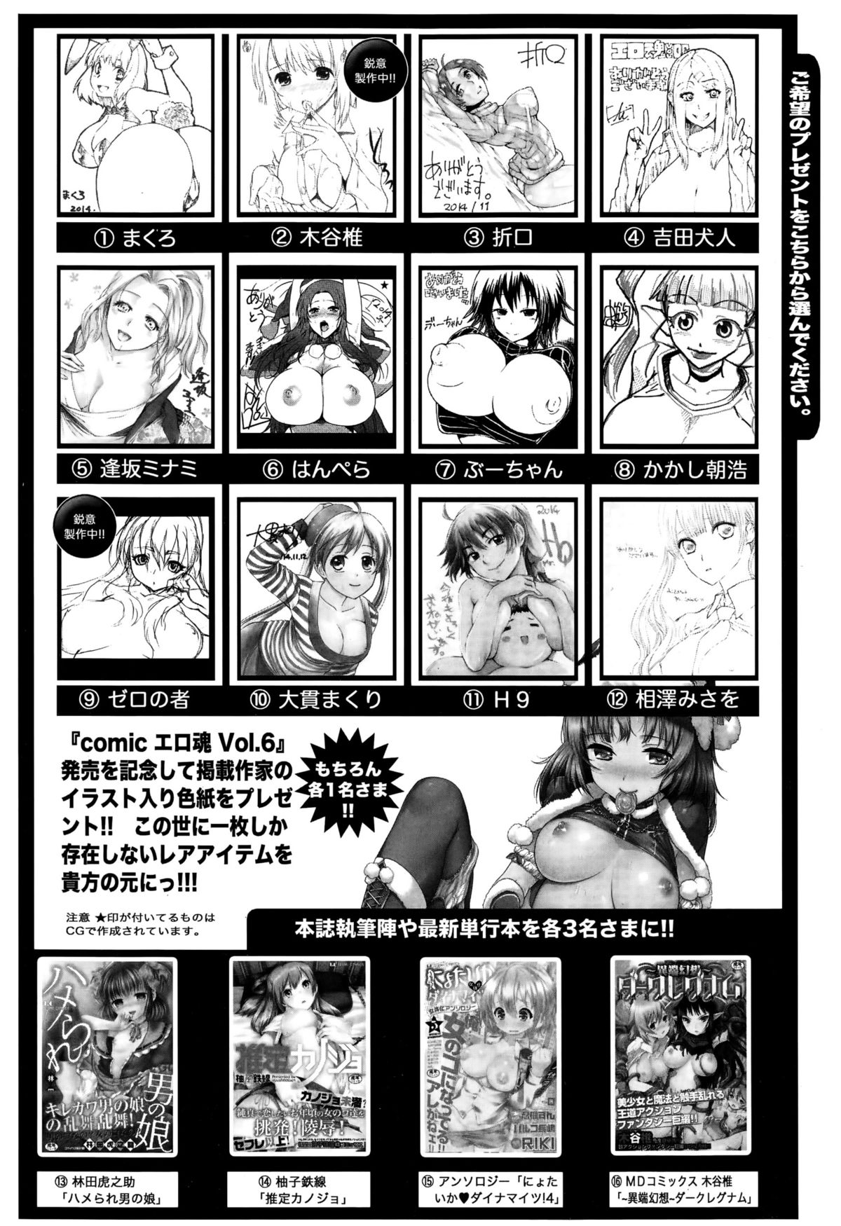 Comic エロ魂 2015年1月号 Vol.6