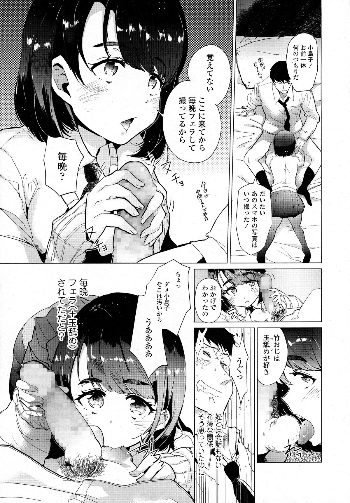 COMIC 天魔 2015年10月号