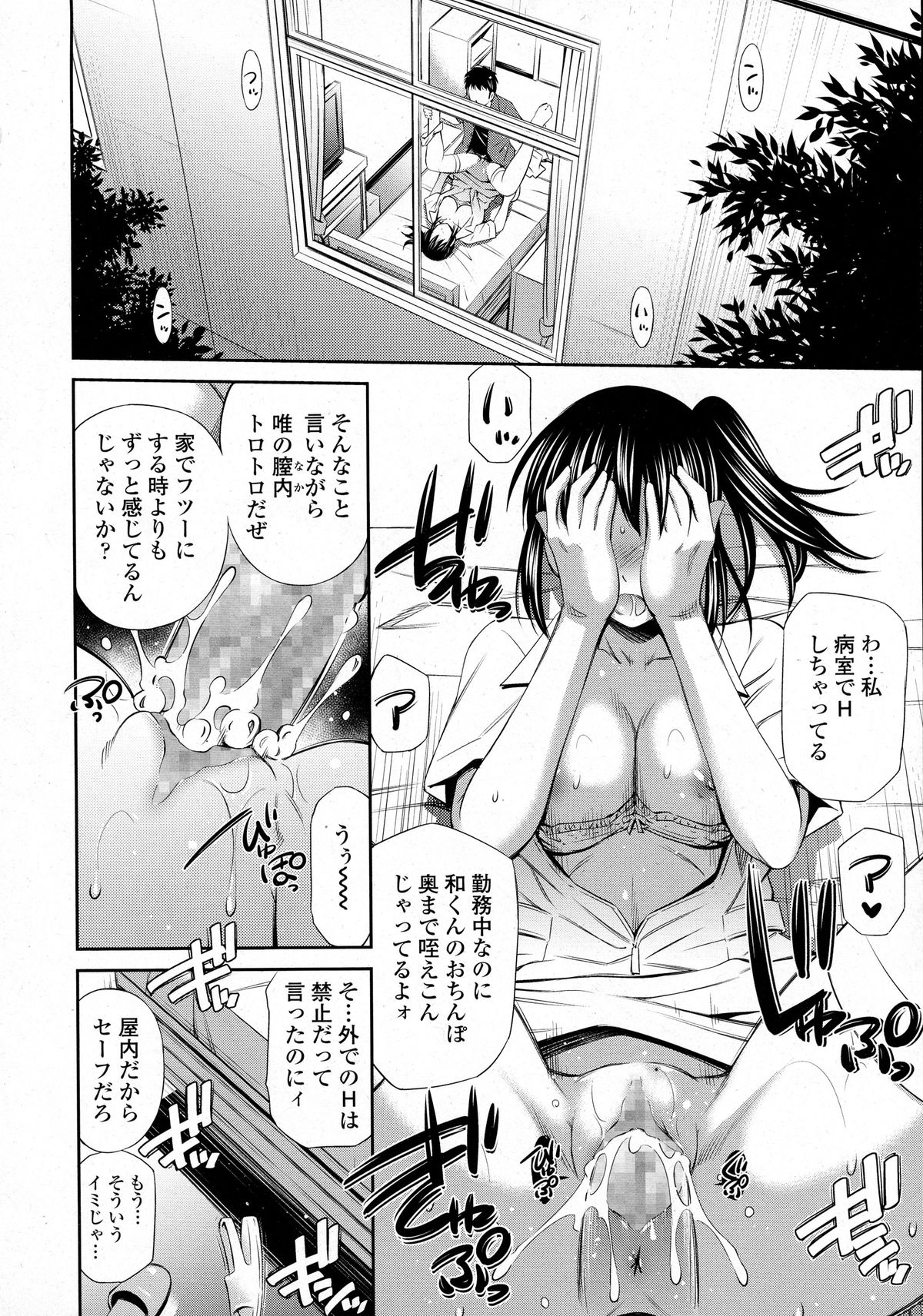COMIC 天魔 2015年10月号