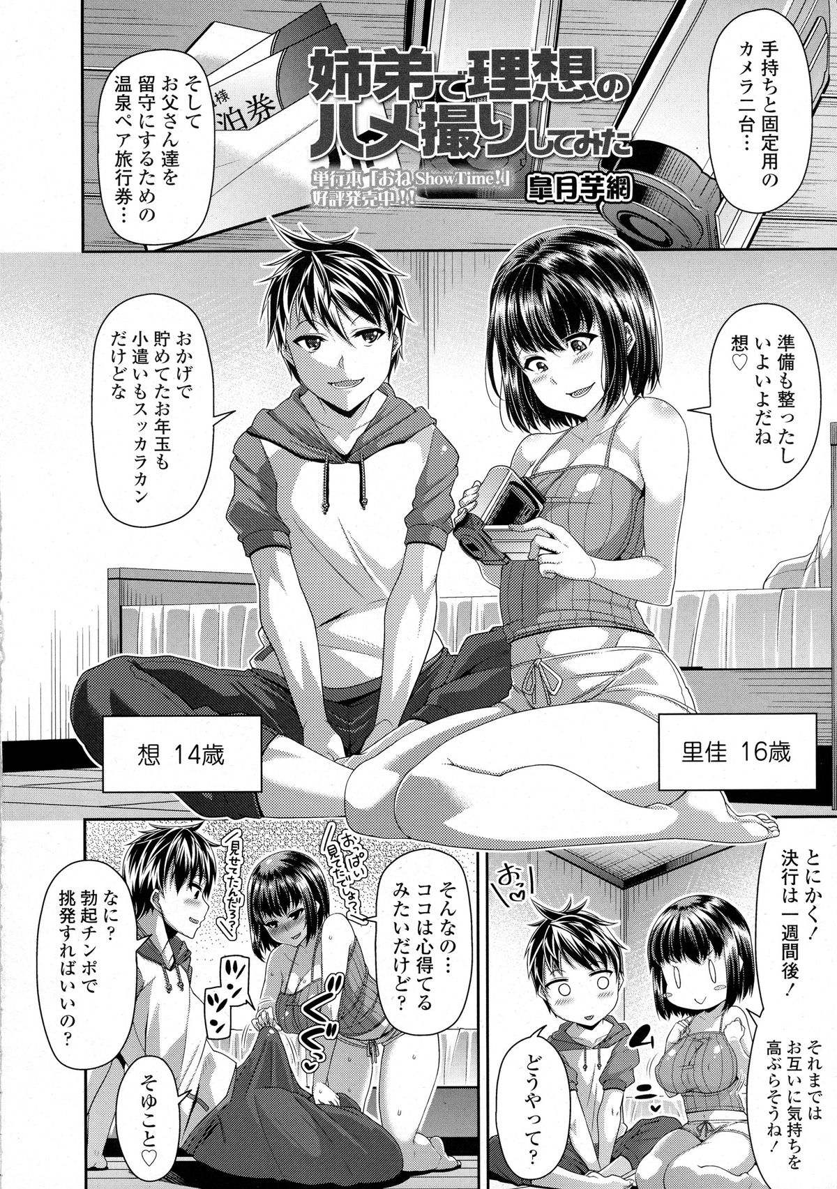 COMIC 天魔 2015年10月号