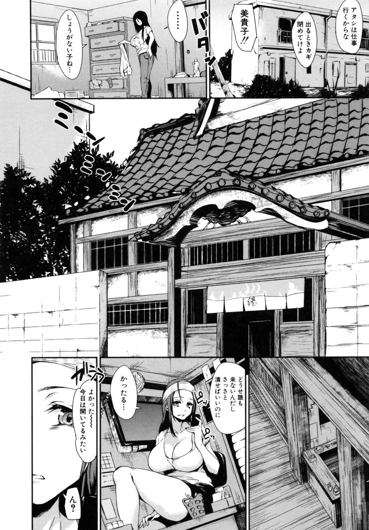 [立花オミナ] 団地の中は僕のハーレム