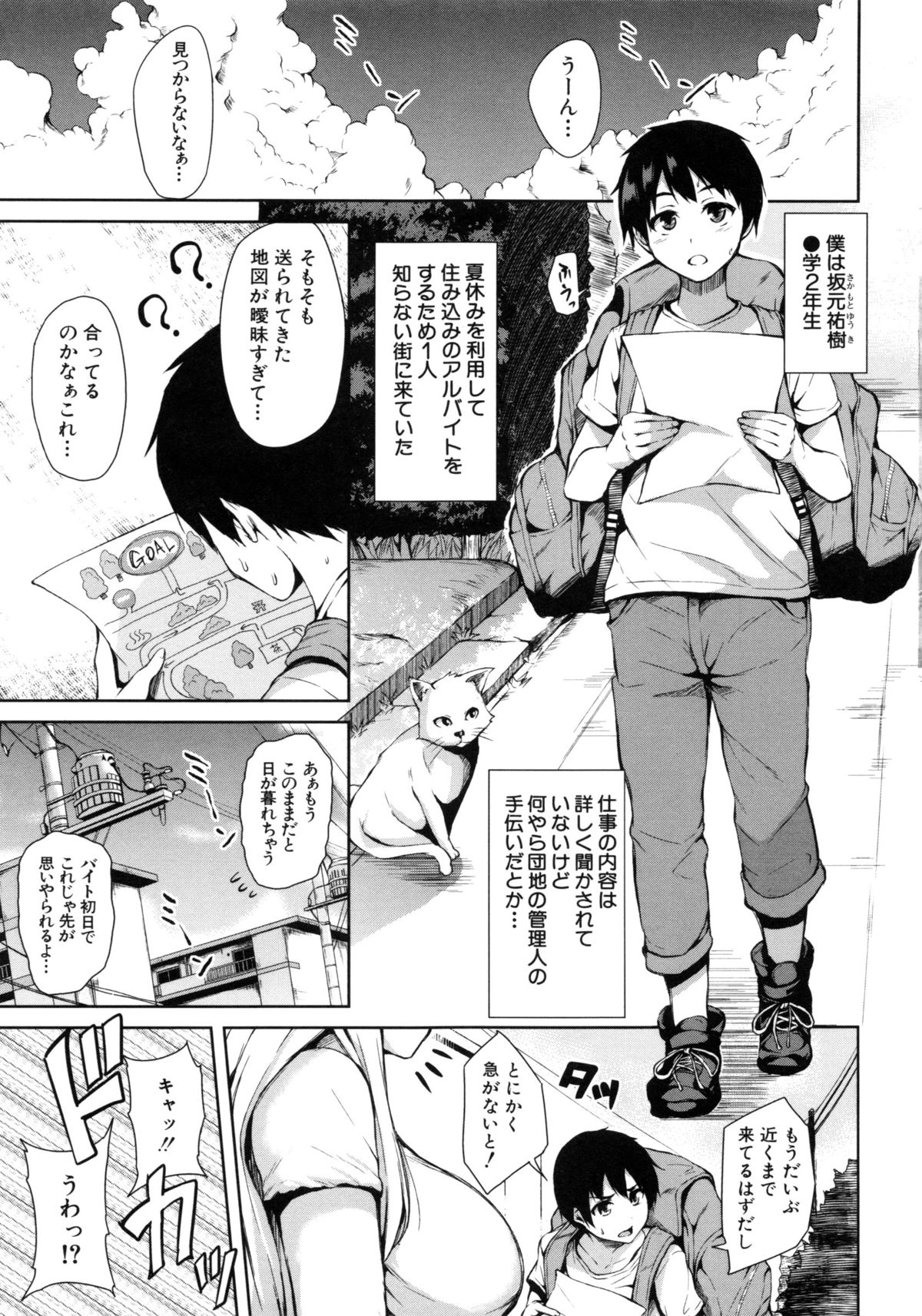 [立花オミナ] 団地の中は僕のハーレム