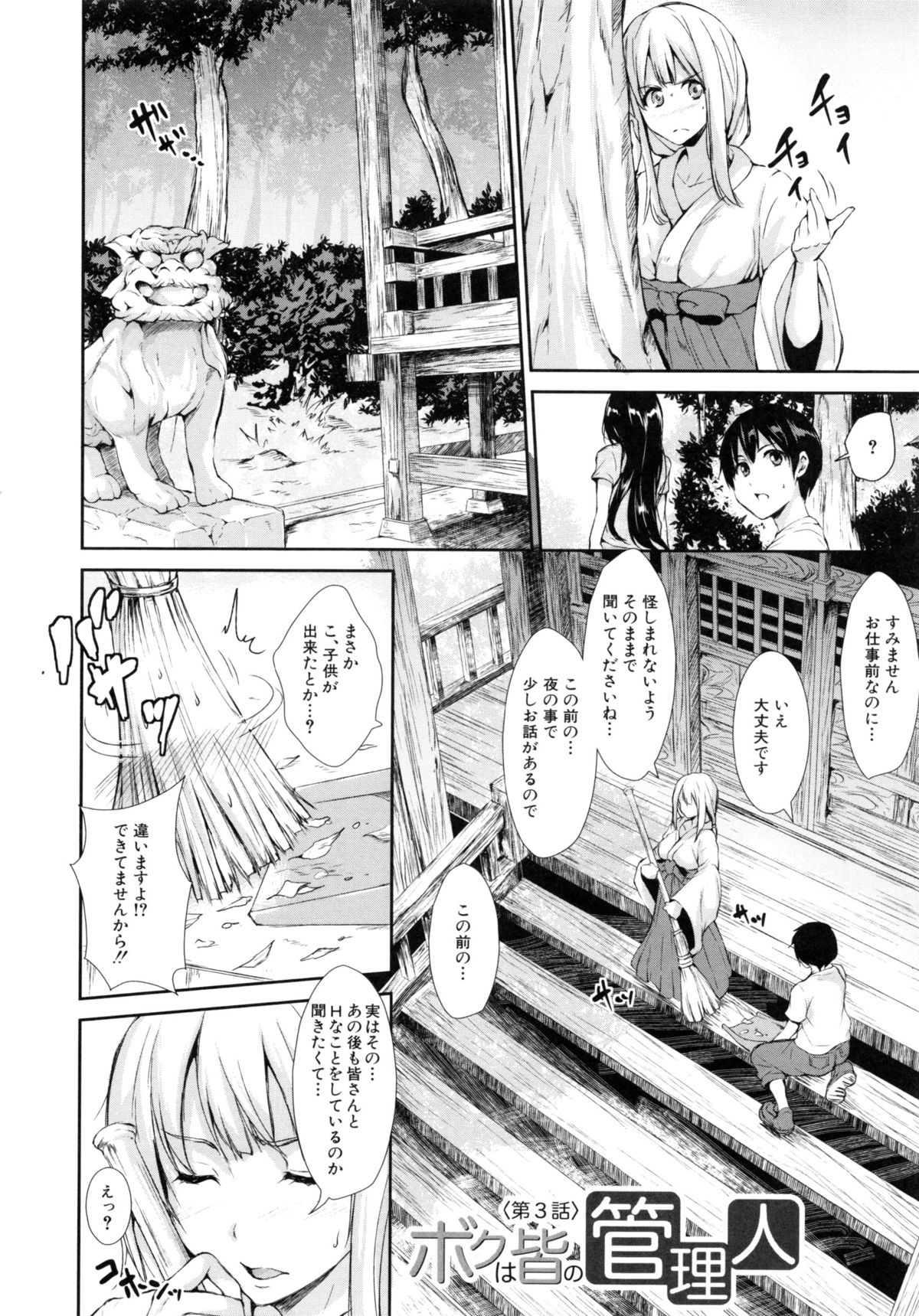 [立花オミナ] 団地の中は僕のハーレム