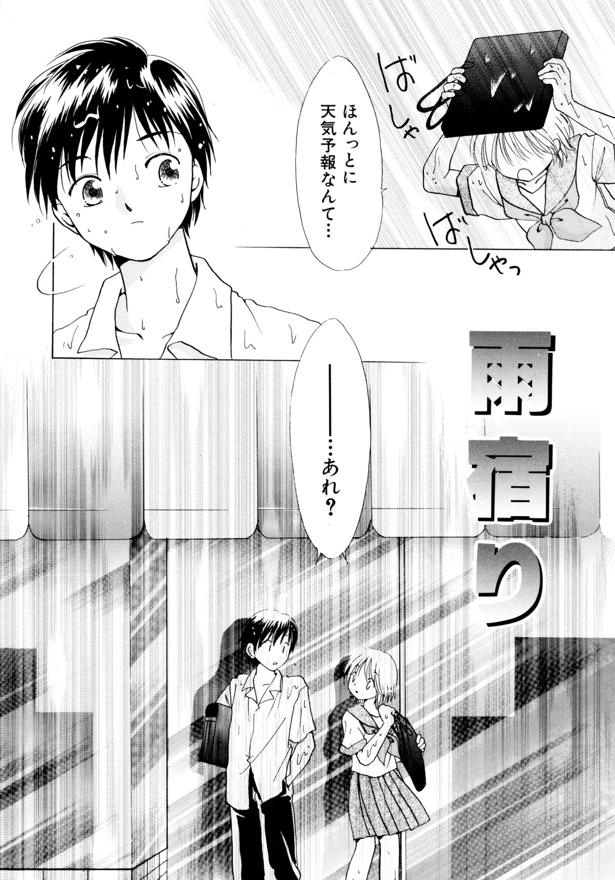 [流星ひかる] とくべつな日