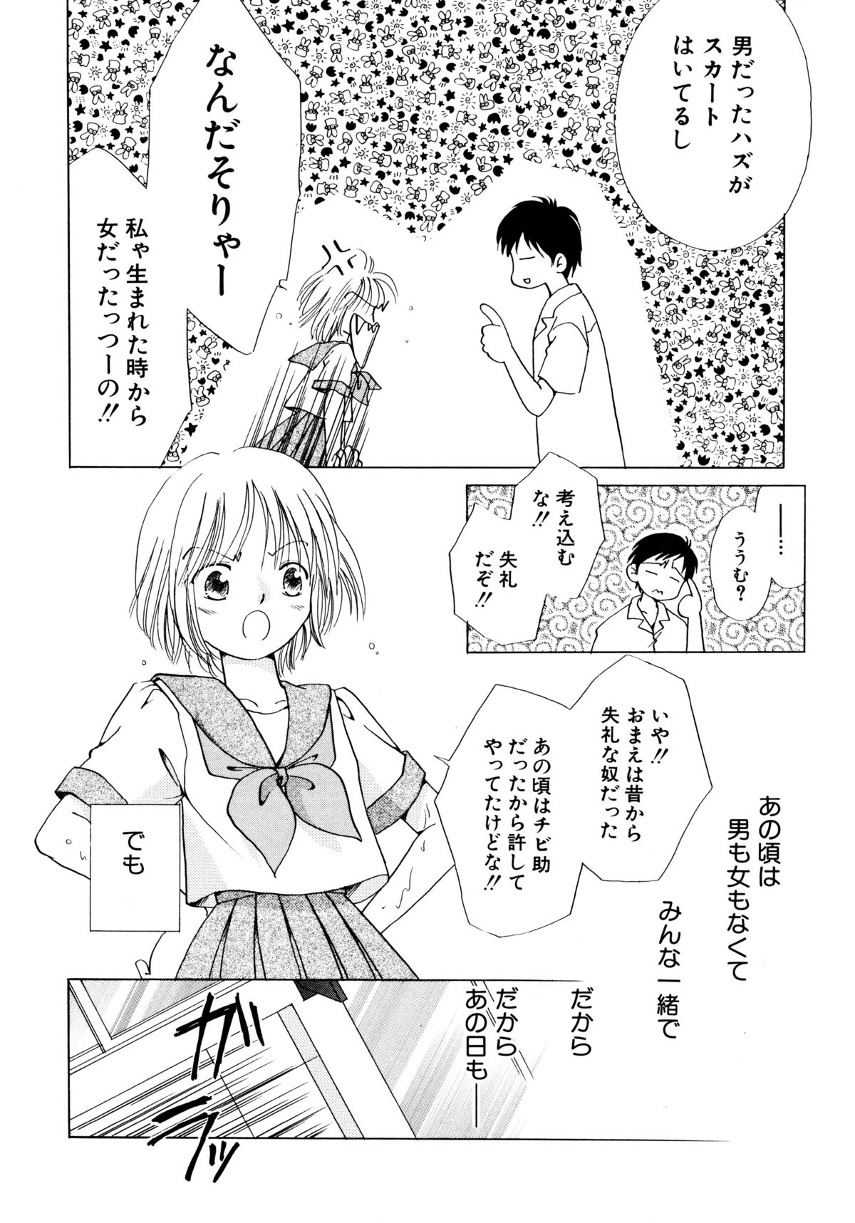 [流星ひかる] とくべつな日