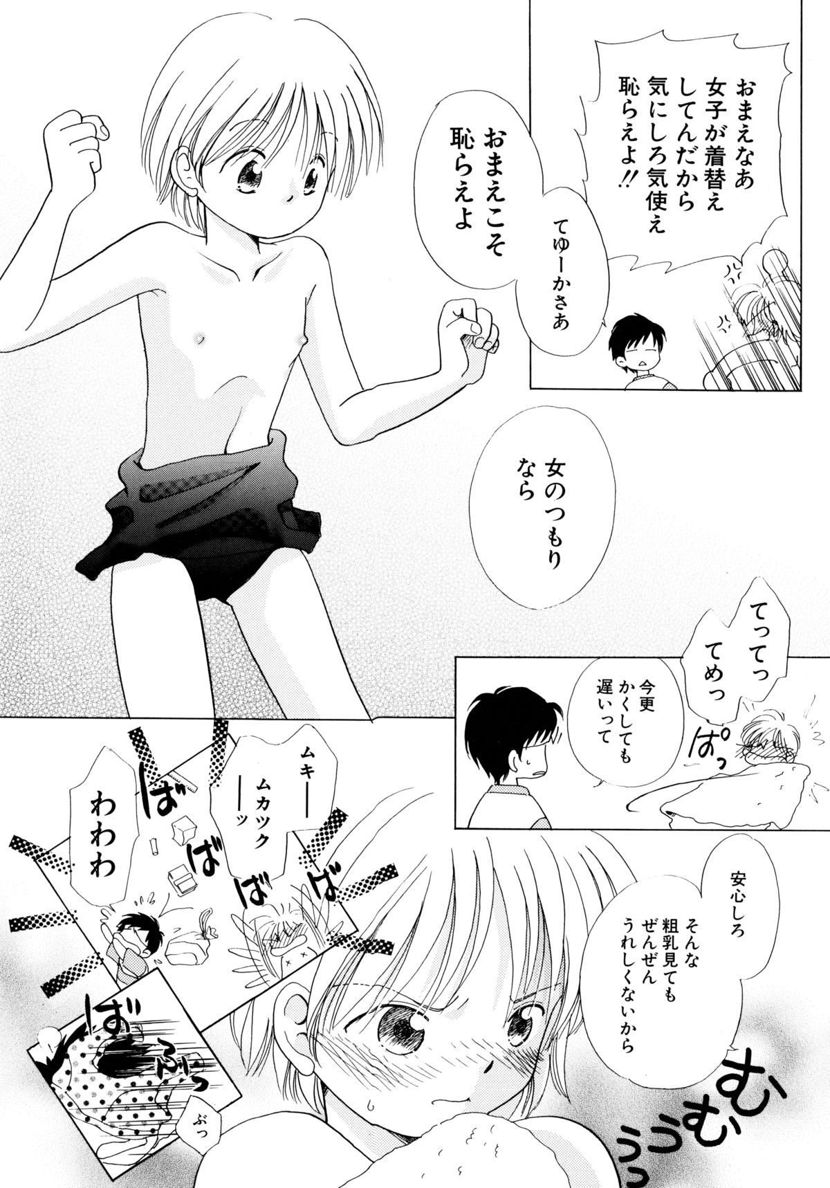[流星ひかる] とくべつな日