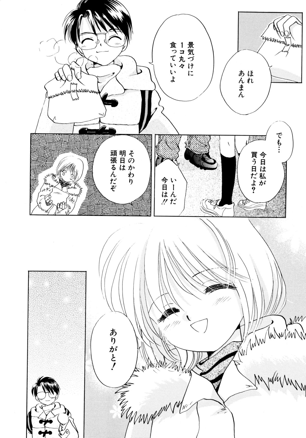 [流星ひかる] とくべつな日