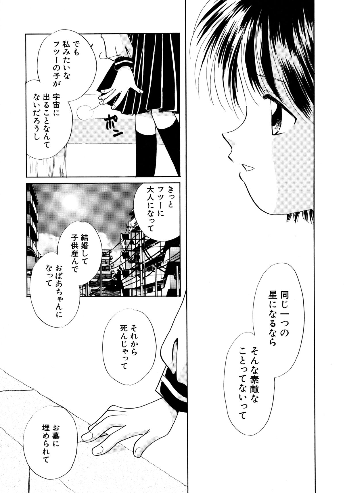 [流星ひかる] とくべつな日