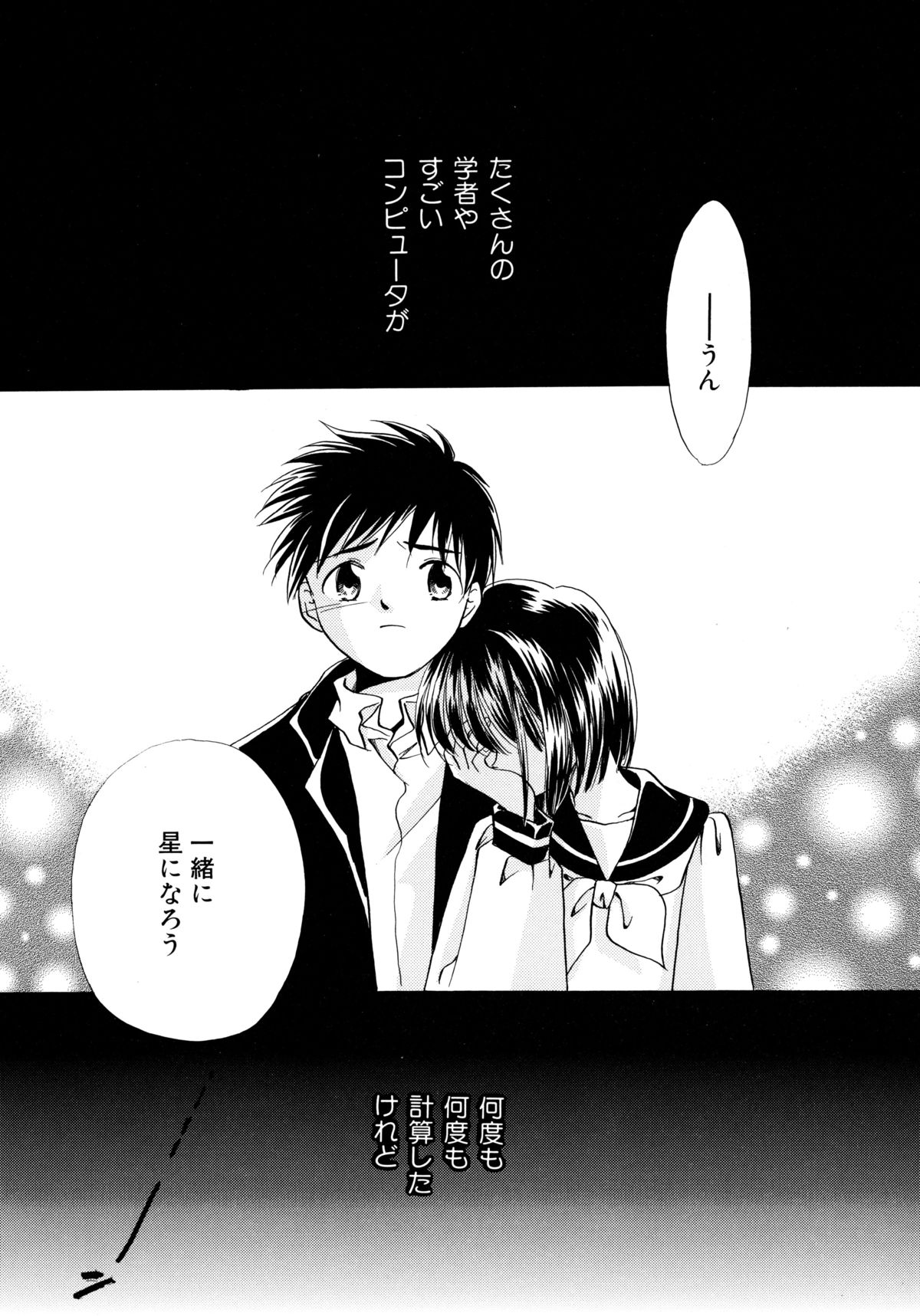 [流星ひかる] とくべつな日