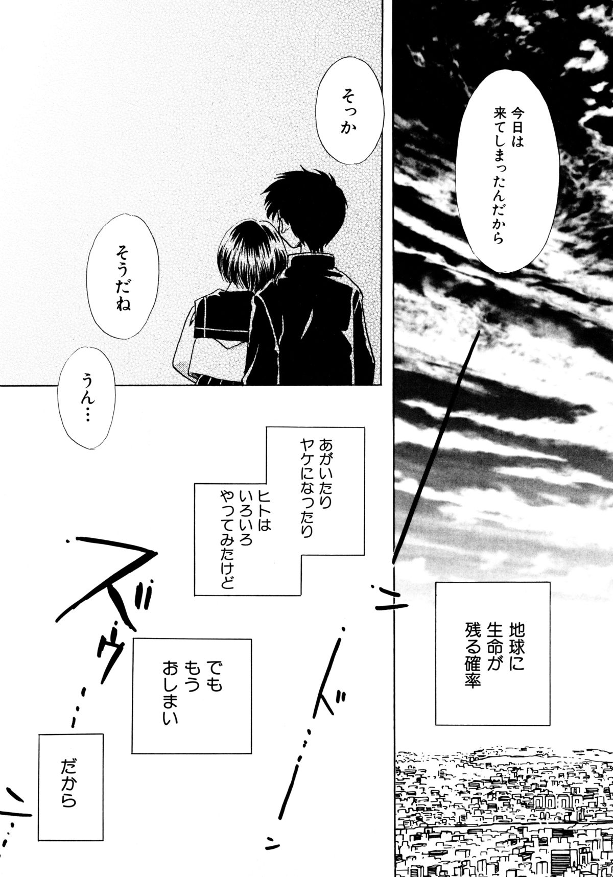 [流星ひかる] とくべつな日