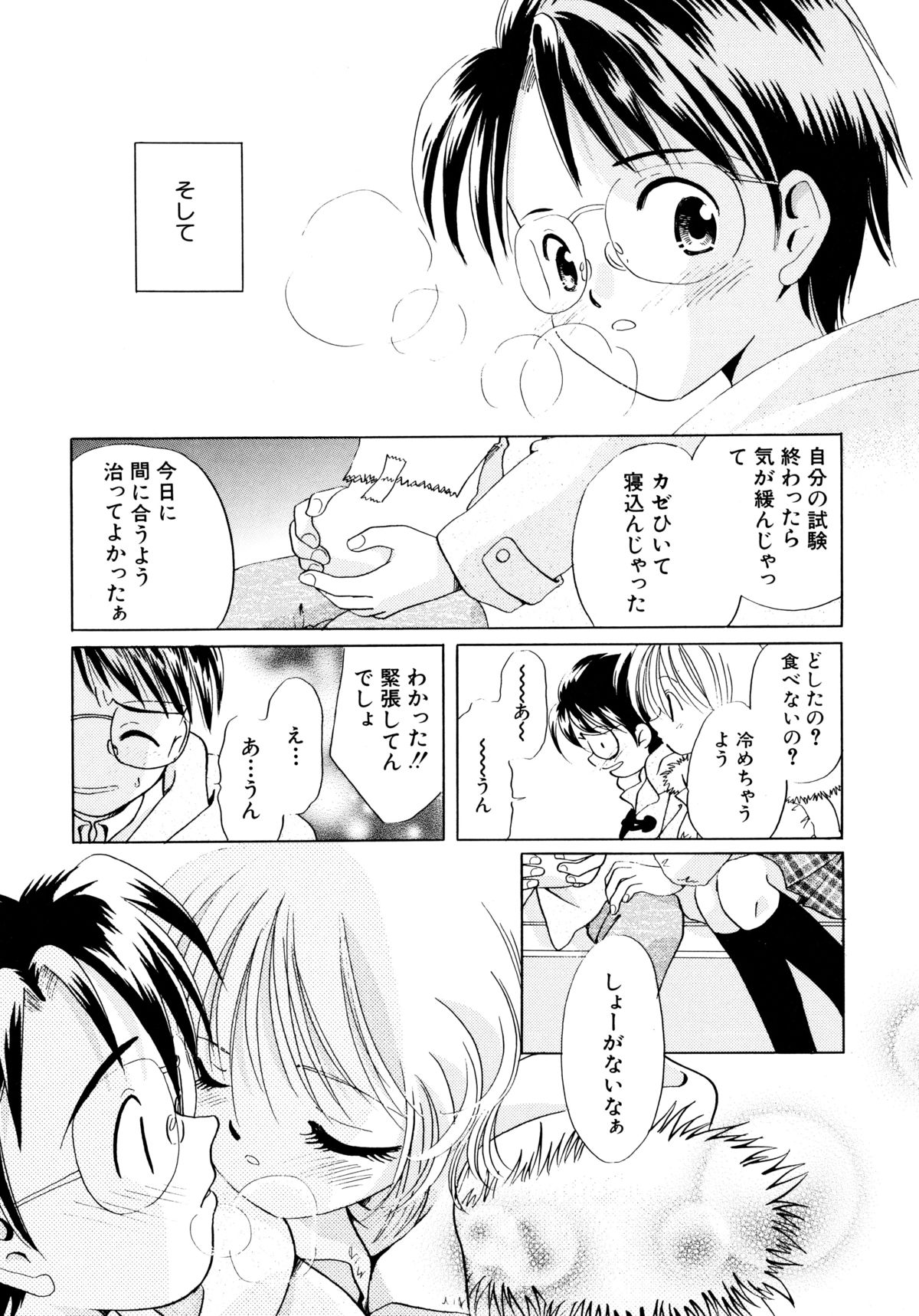 [流星ひかる] とくべつな日