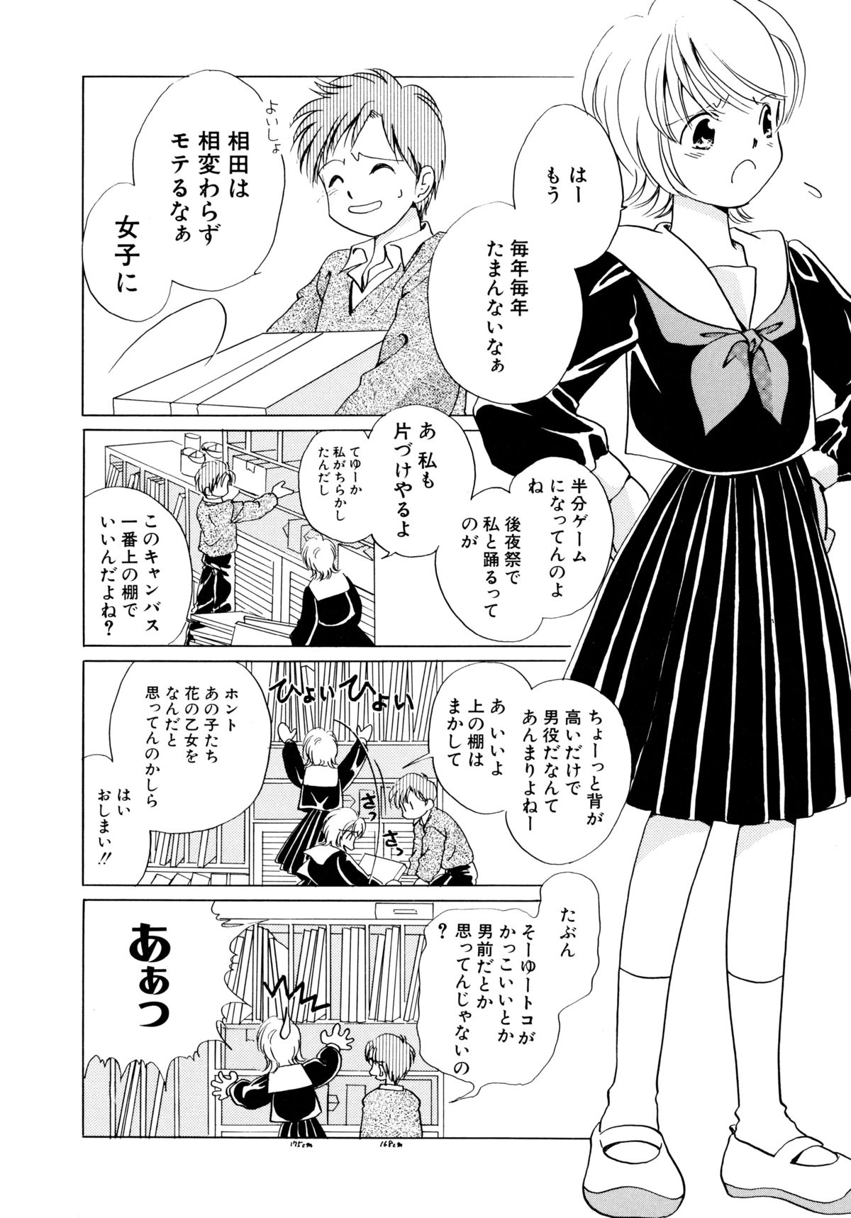 [流星ひかる] とくべつな日