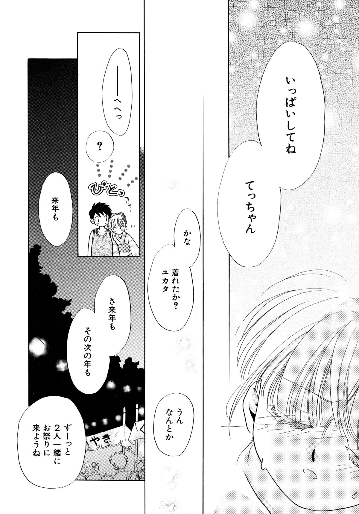 [流星ひかる] とくべつな日