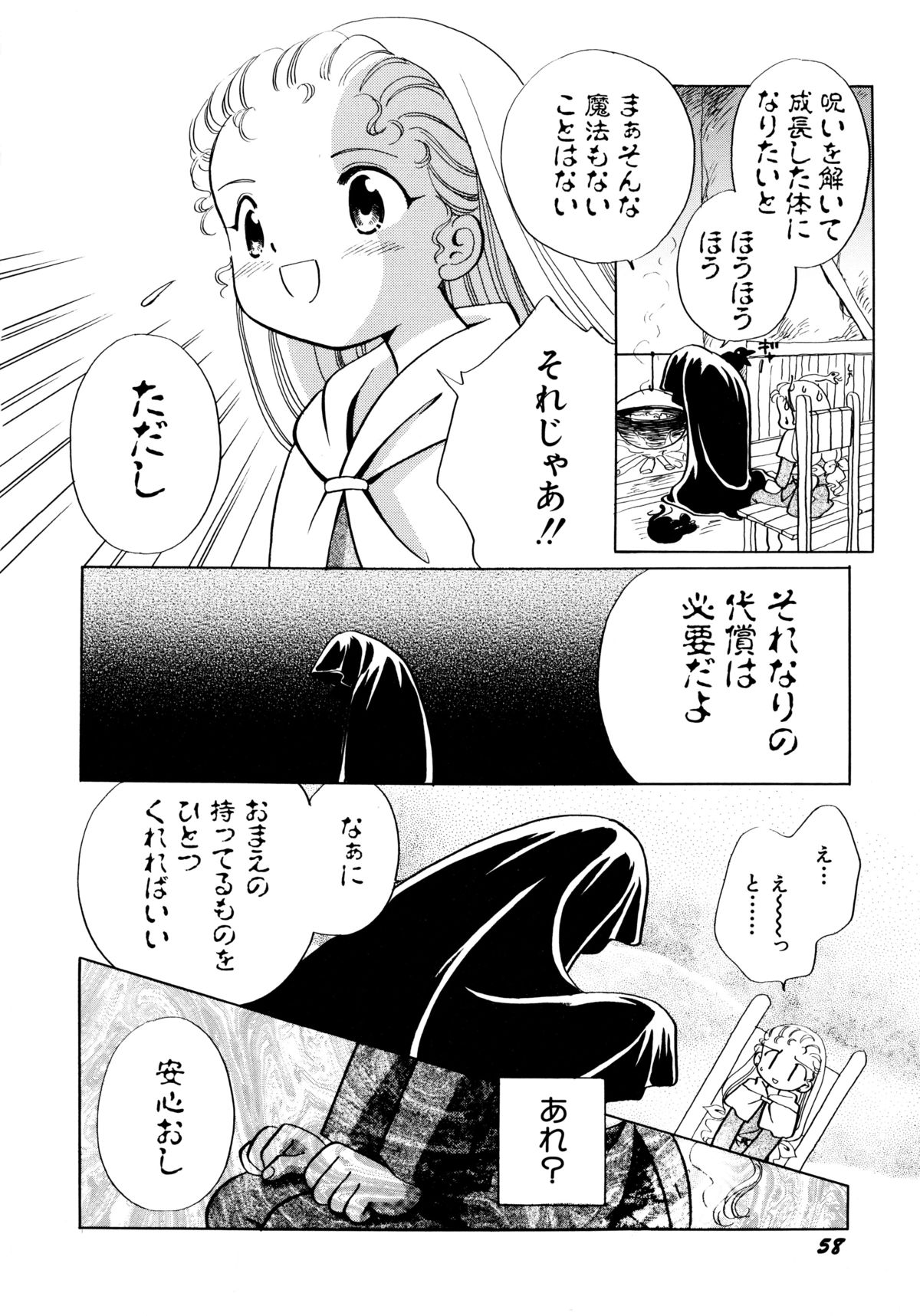 [流星ひかる] とくべつな日