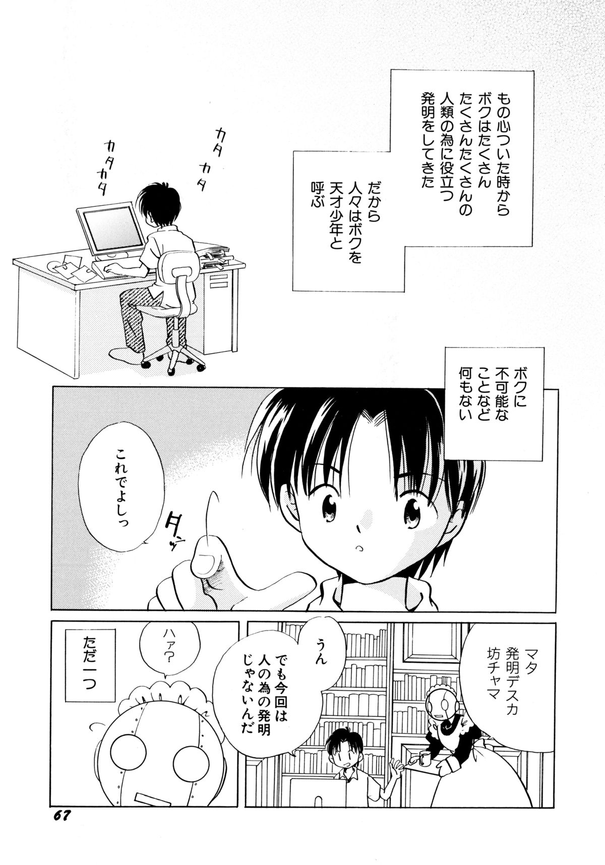 [流星ひかる] とくべつな日
