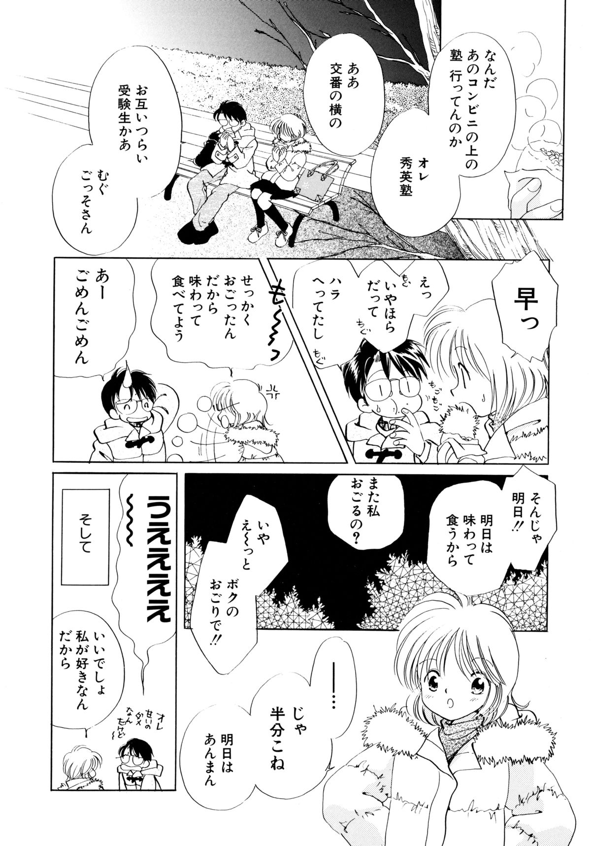 [流星ひかる] とくべつな日