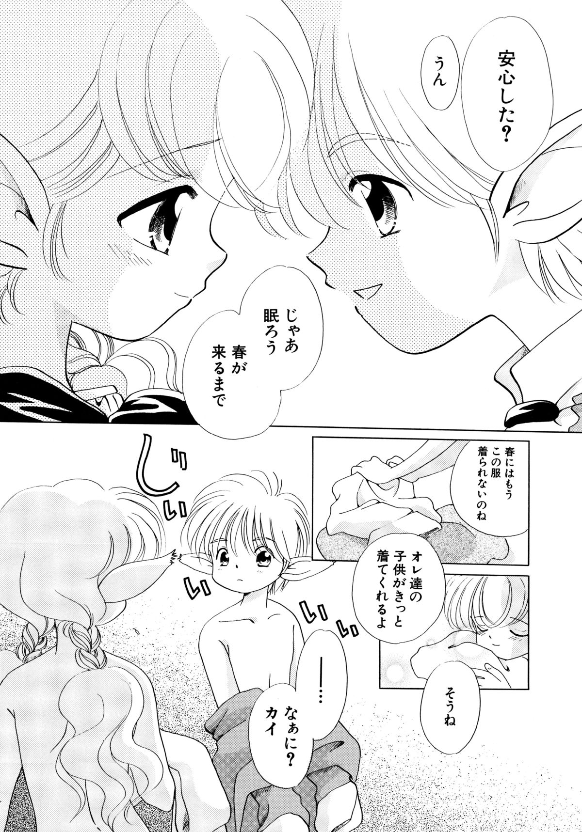 [流星ひかる] とくべつな日
