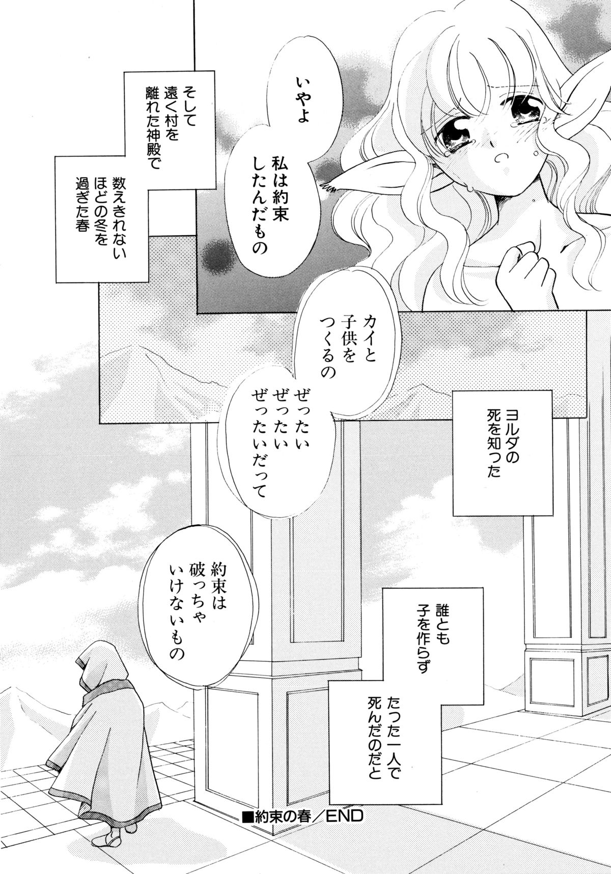 [流星ひかる] とくべつな日