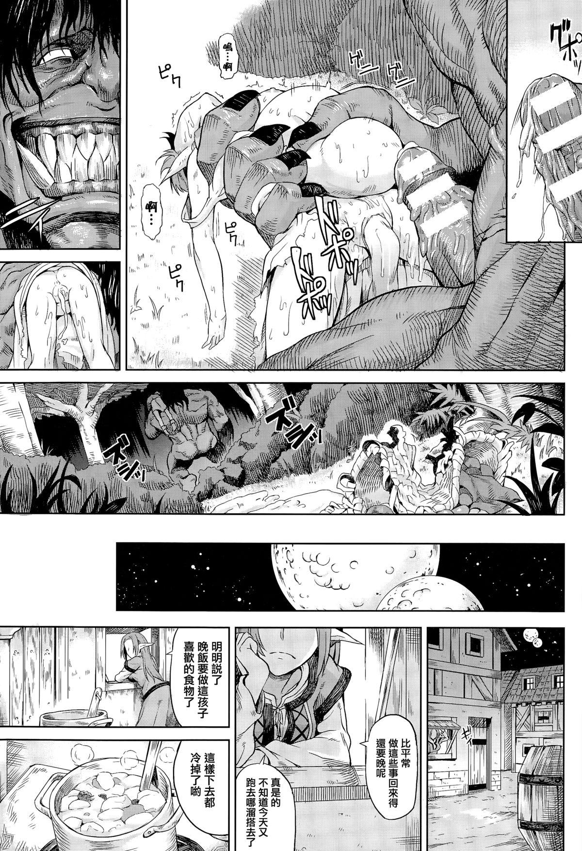 [タケ] 森ノ中 (コミックアンリアル 2015年6月号 Vol.55) [中国翻訳]