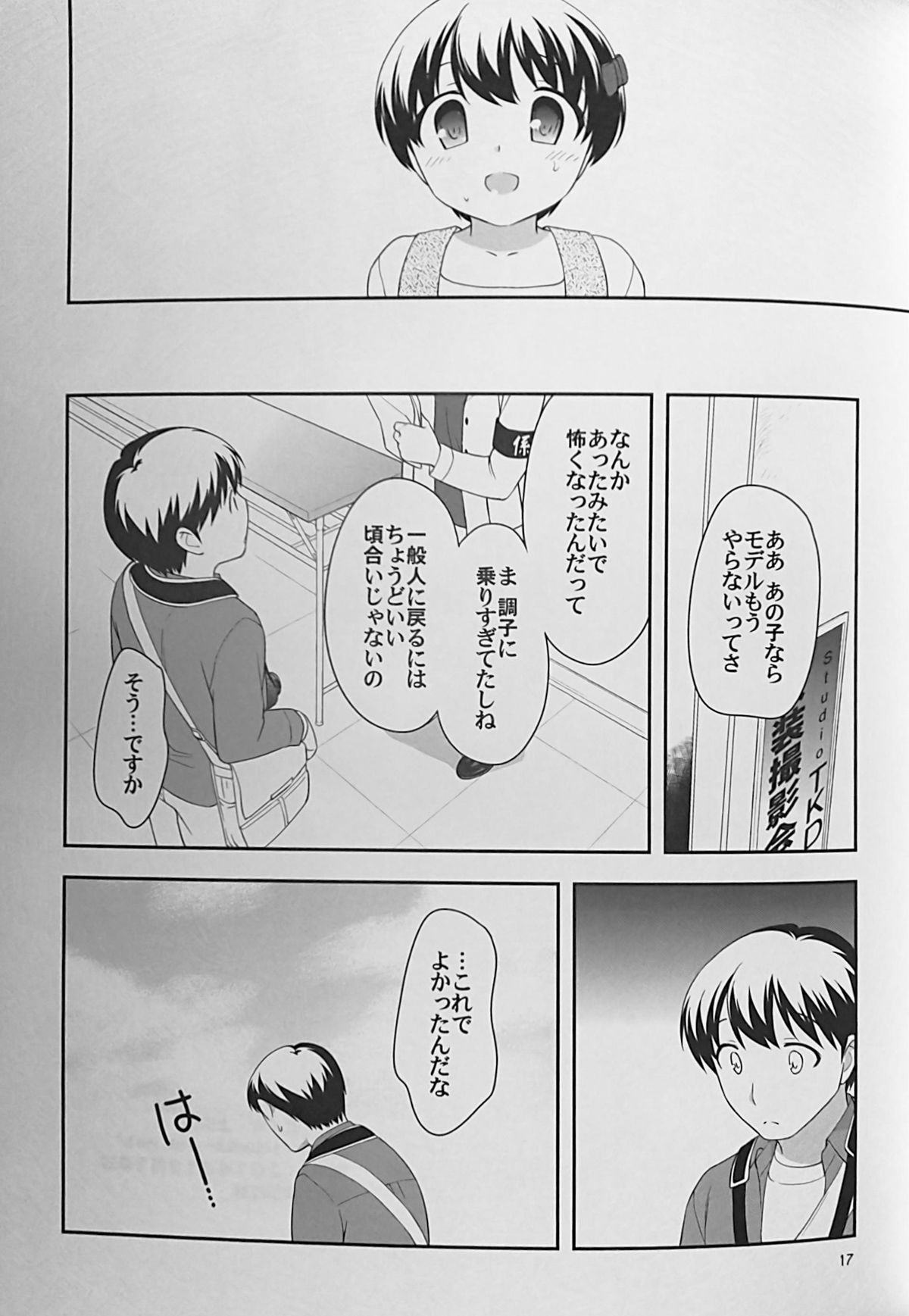 (C87) [とくだ (上田裕)] ただの女装本です