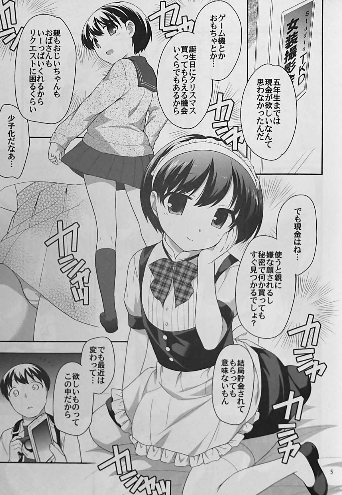 (C87) [とくだ (上田裕)] ただの女装本です