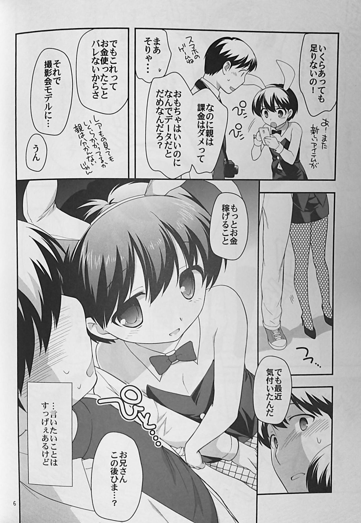 (C87) [とくだ (上田裕)] ただの女装本です