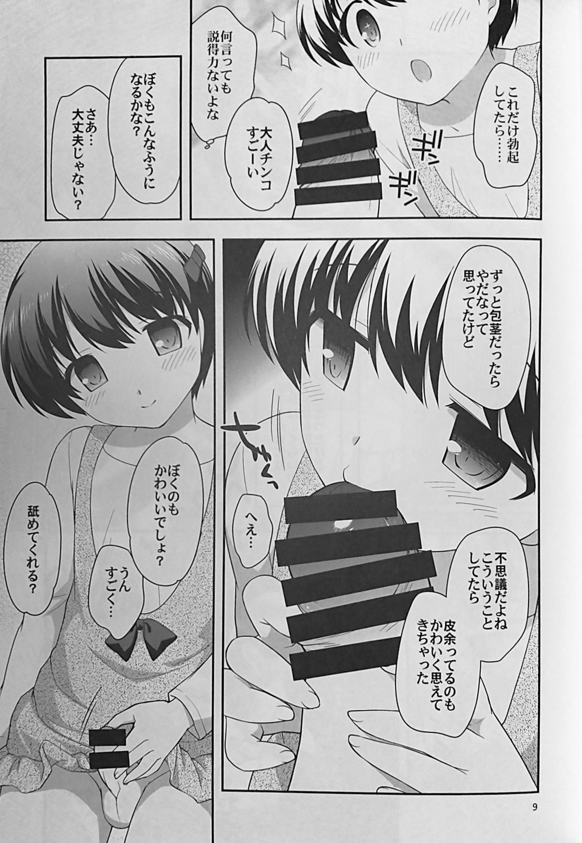 (C87) [とくだ (上田裕)] ただの女装本です