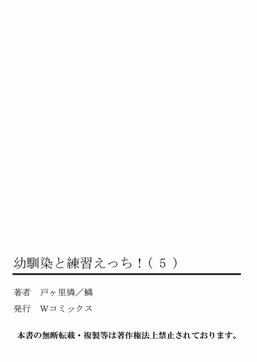 [戸ヶ里憐, 鱗] 幼馴染と練習えっち！ [中国翻訳]