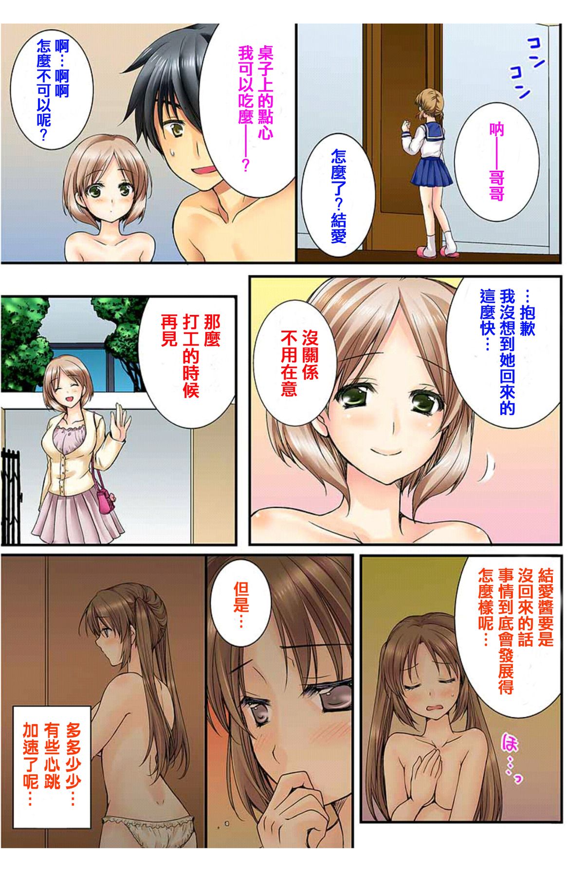 [戸ヶ里憐, 鱗] 幼馴染と練習えっち！ [中国翻訳]