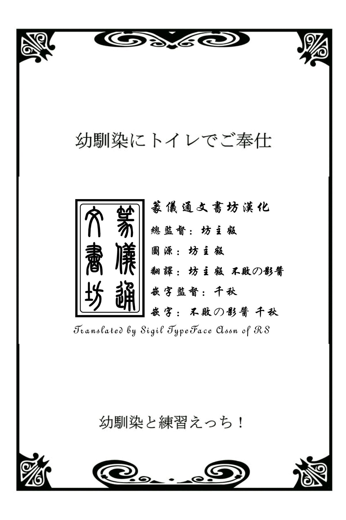 [戸ヶ里憐, 鱗] 幼馴染と練習えっち！ [中国翻訳]