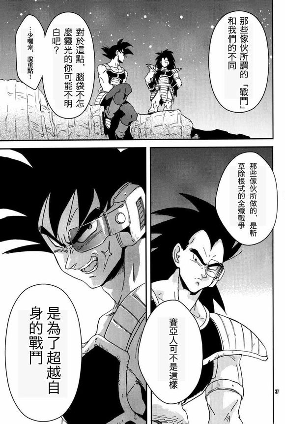 (C75) [毒銃龍 (ノラジ、狛川リミ)] ケモノたちは故郷をめざす (ドラゴンボールZ) [中国翻訳]